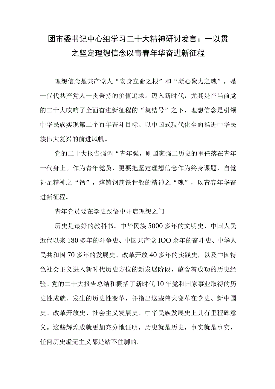 团市委书记中心组学习二十大精神研讨发言和共青团委干部团员学习二十大精神心得体会汇编.docx_第2页