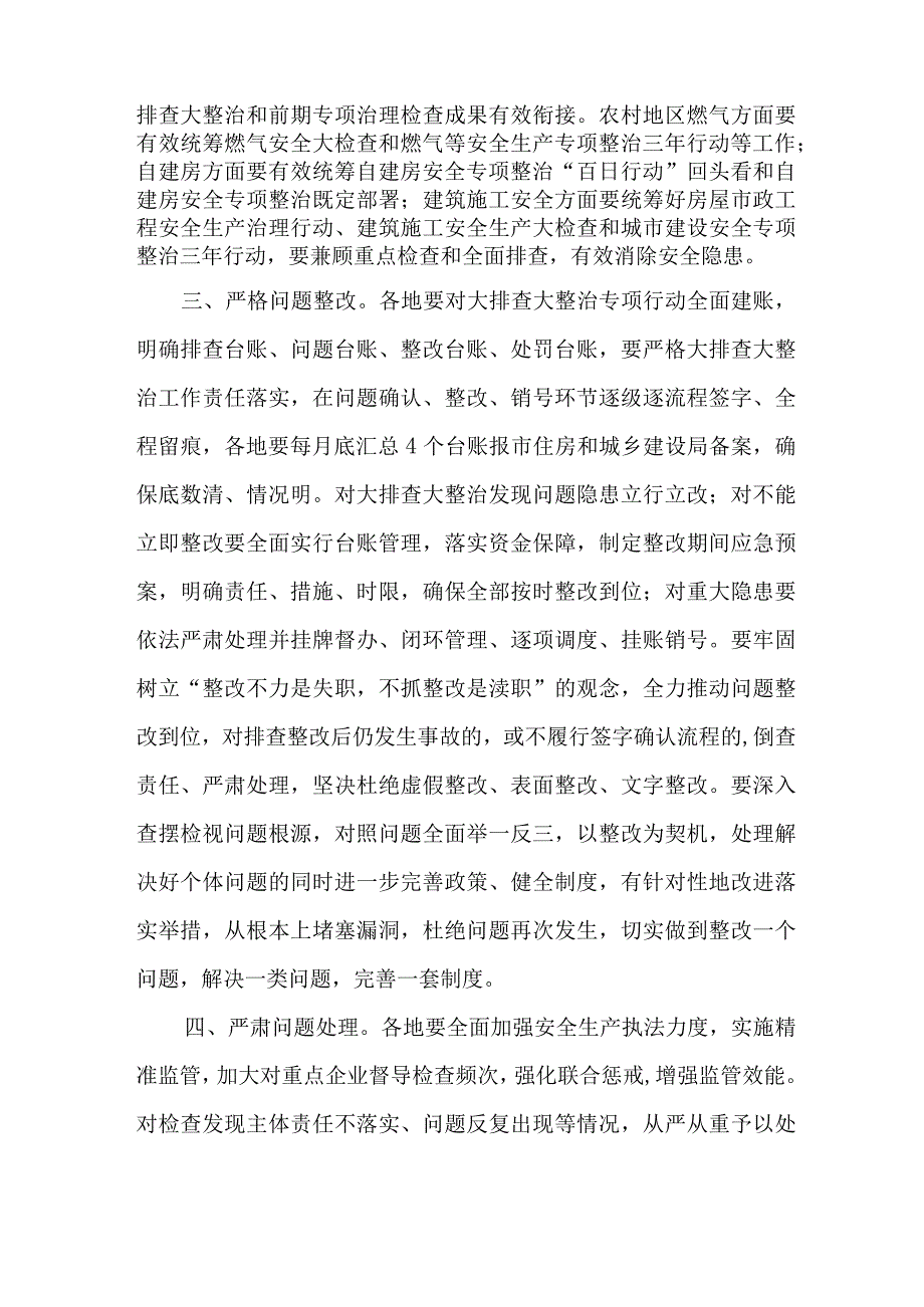 国企煤矿开展2023年重大事故隐患专项排查整治行动工作实施方案 合计6份.docx_第2页