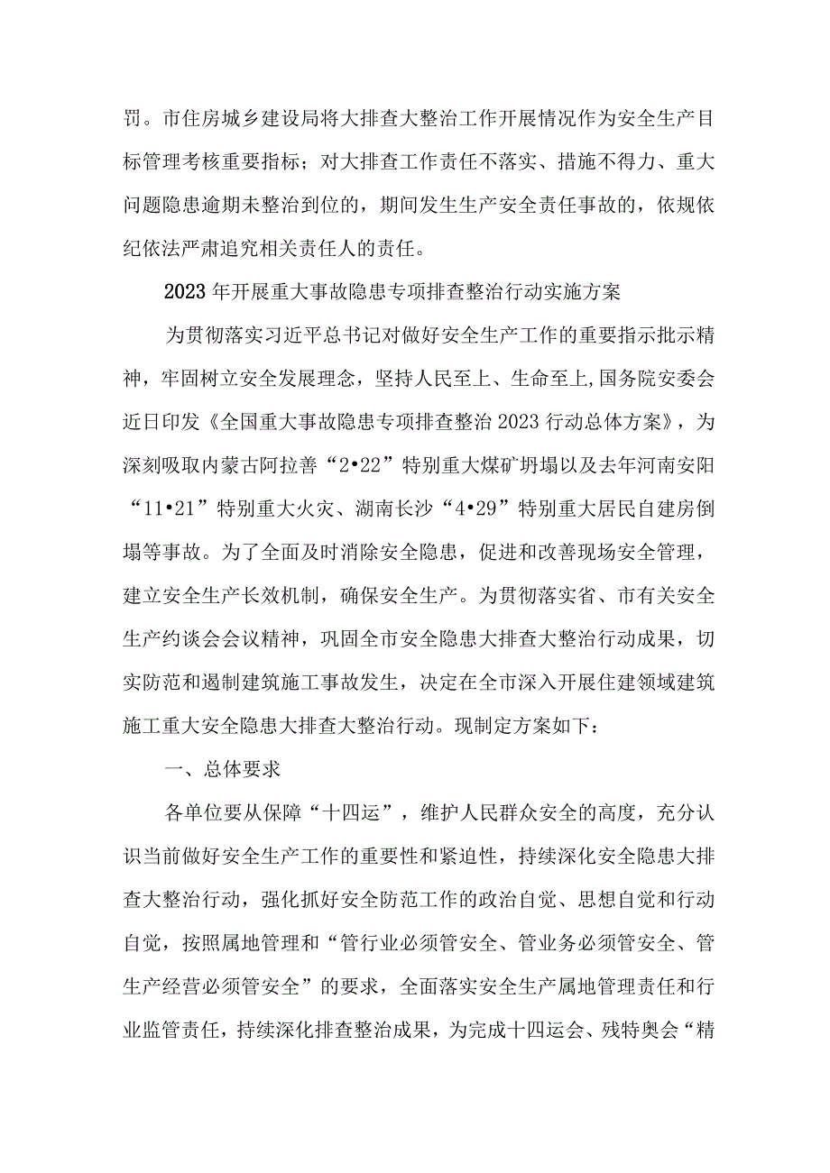 国企煤矿开展2023年重大事故隐患专项排查整治行动工作实施方案 合计6份.docx_第3页