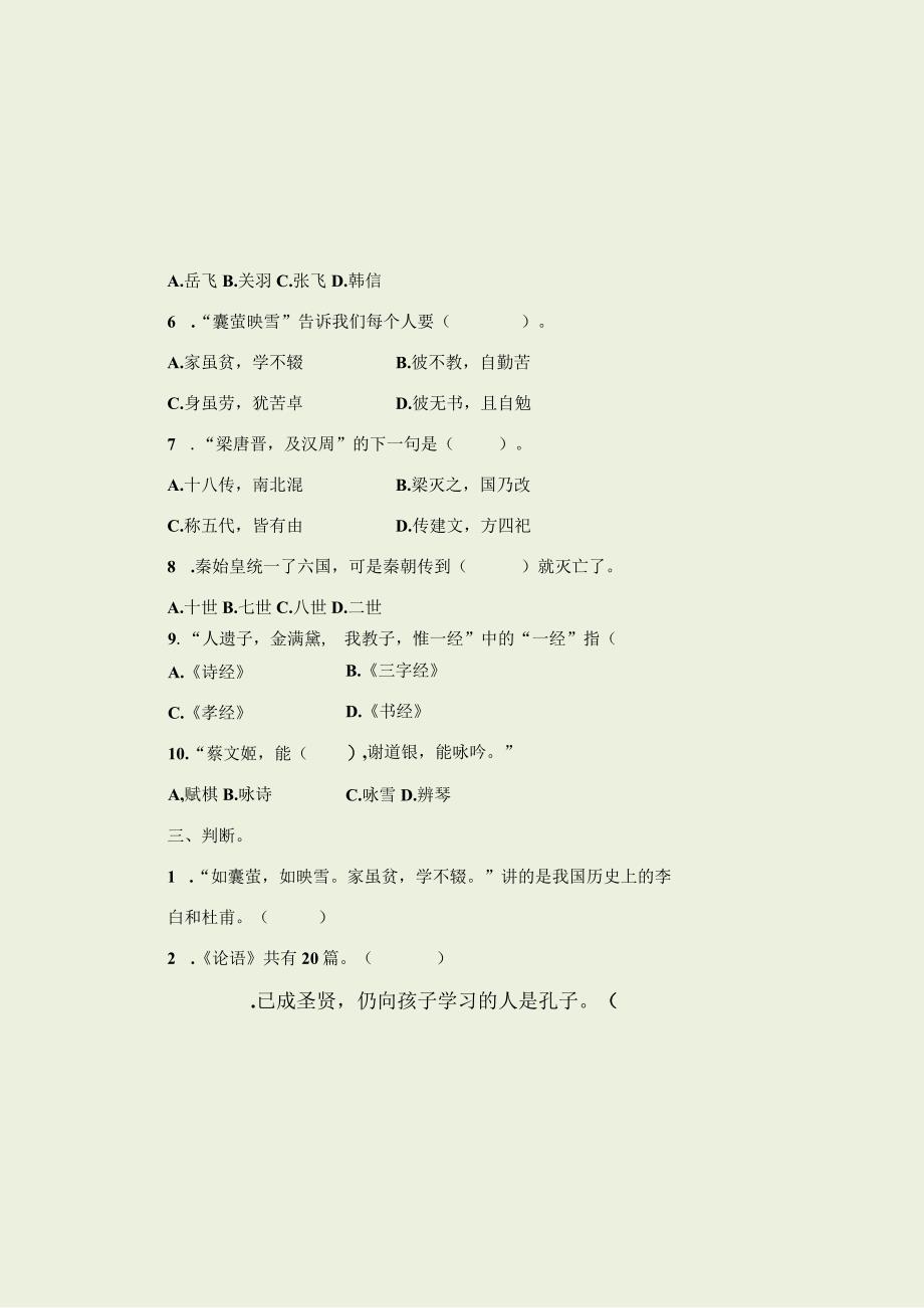 四年级《三字经》试题及答案3套.docx_第1页