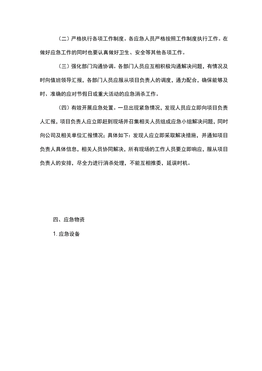 四害消杀节假日或重大活动应急预案.docx_第3页