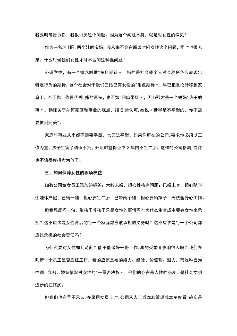 员工关系之如何管理婚育女员工.docx_第3页