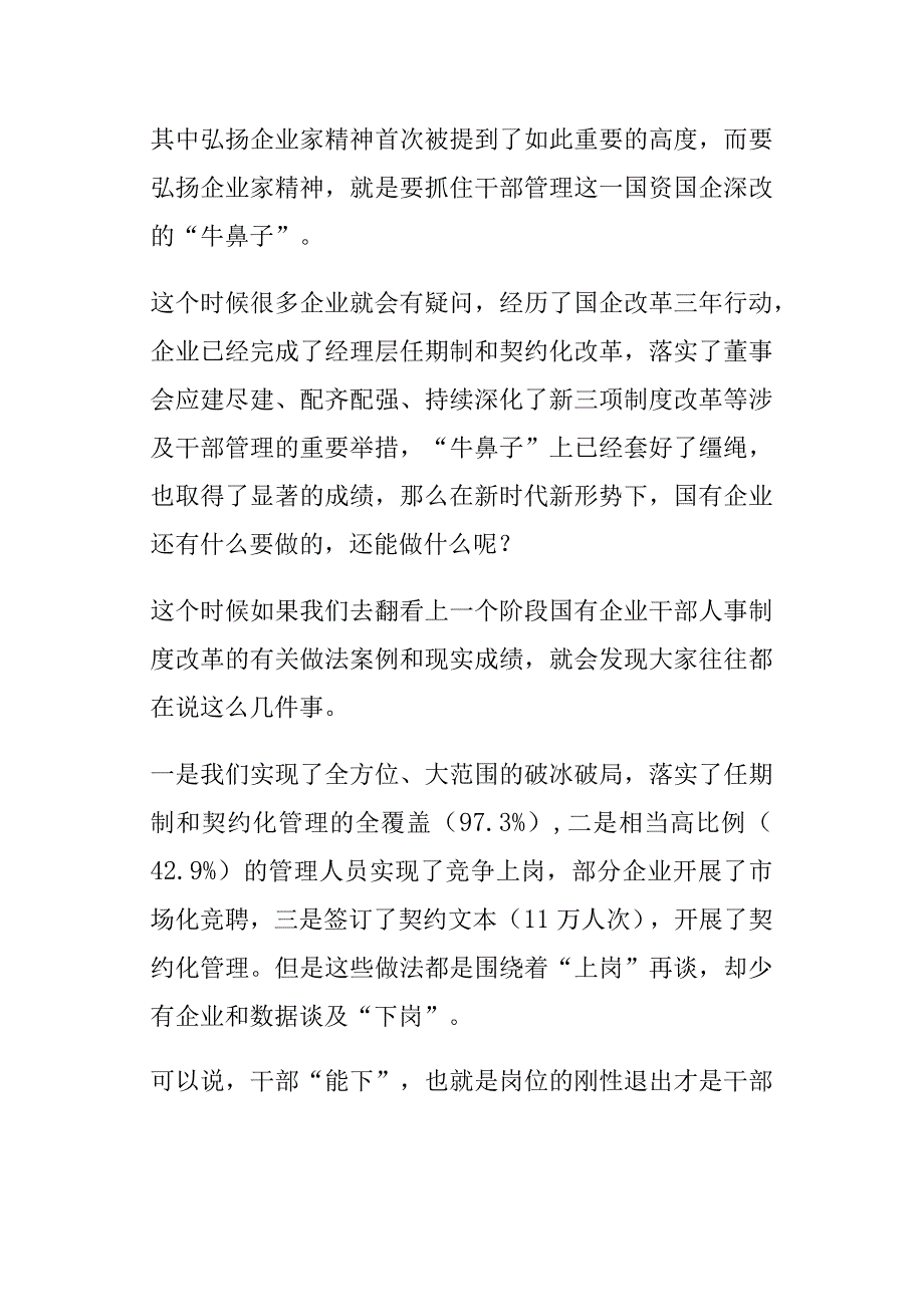 国企深化改革之岗位退出机制研究分析.docx_第1页