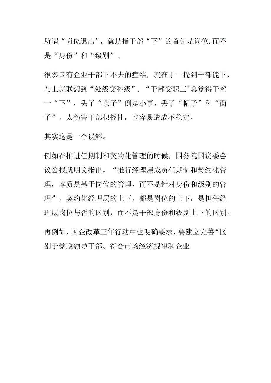 国企深化改革之岗位退出机制研究分析.docx_第3页