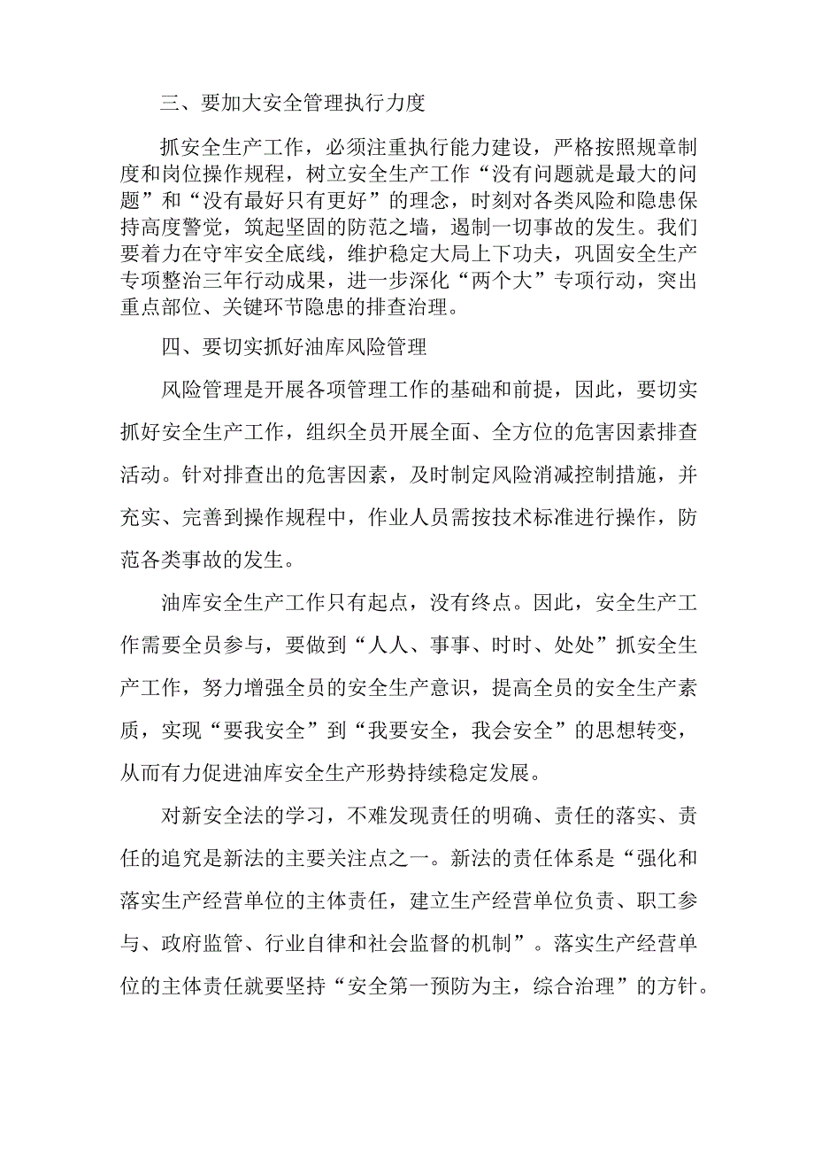 国企安全监督员学习新《安全生产法》个人心得体会 汇编5份.docx_第2页