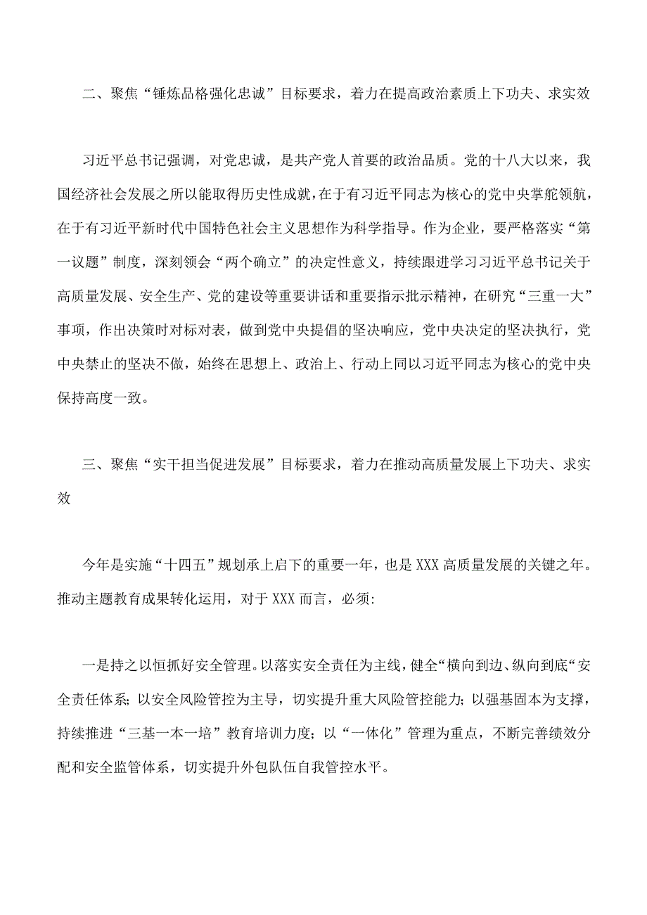 国企党委书记领导干部2023年主题教育读书班专题研讨发言材料5篇与主题教育专题党课讲稿及工作会议讲话提纲四篇汇编供参考.docx_第3页