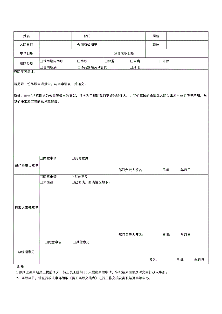 员工离职申请表(必备).docx_第1页