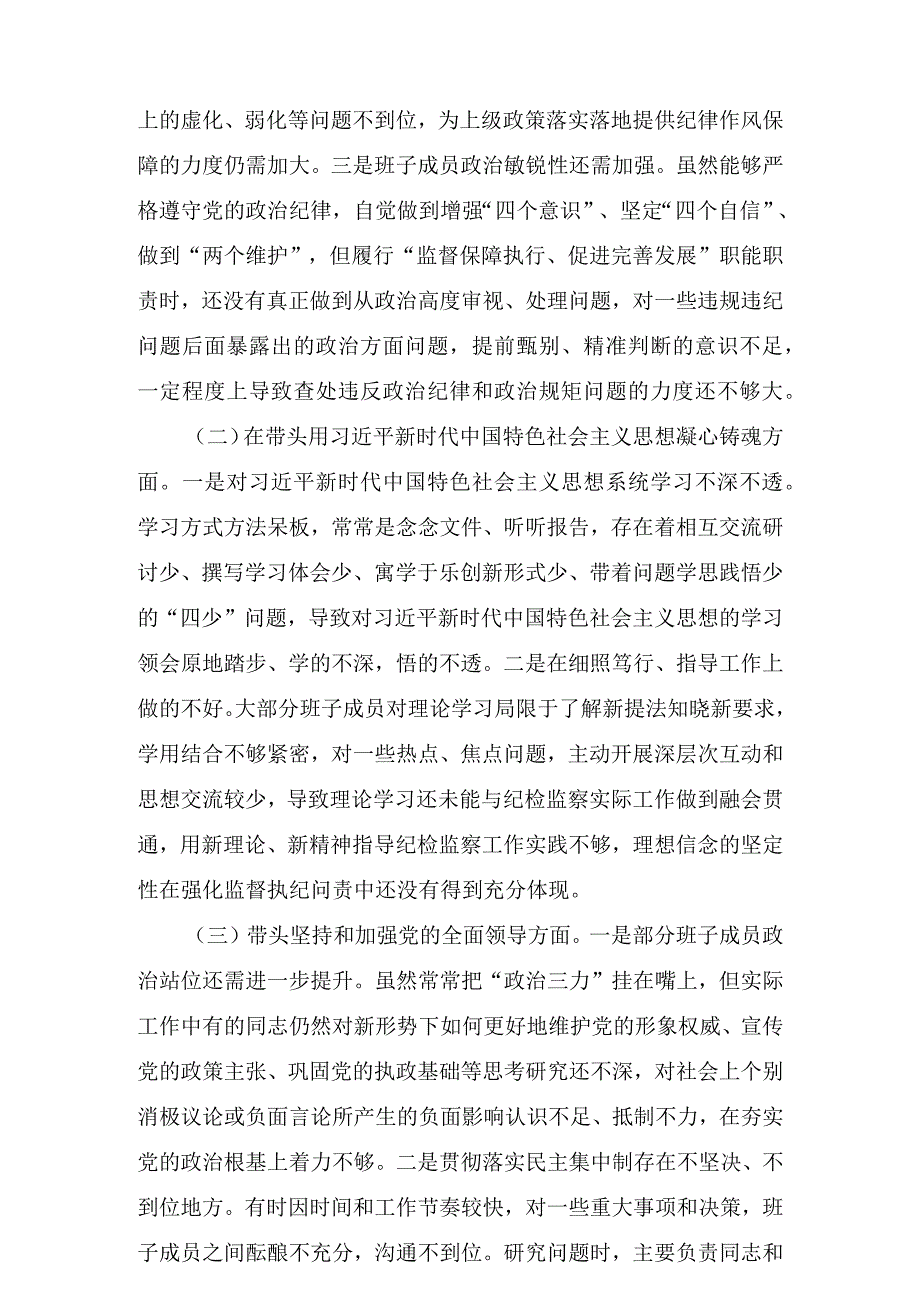 四篇2023年度专题民主生活会六个带头对照检查材料.docx_第2页