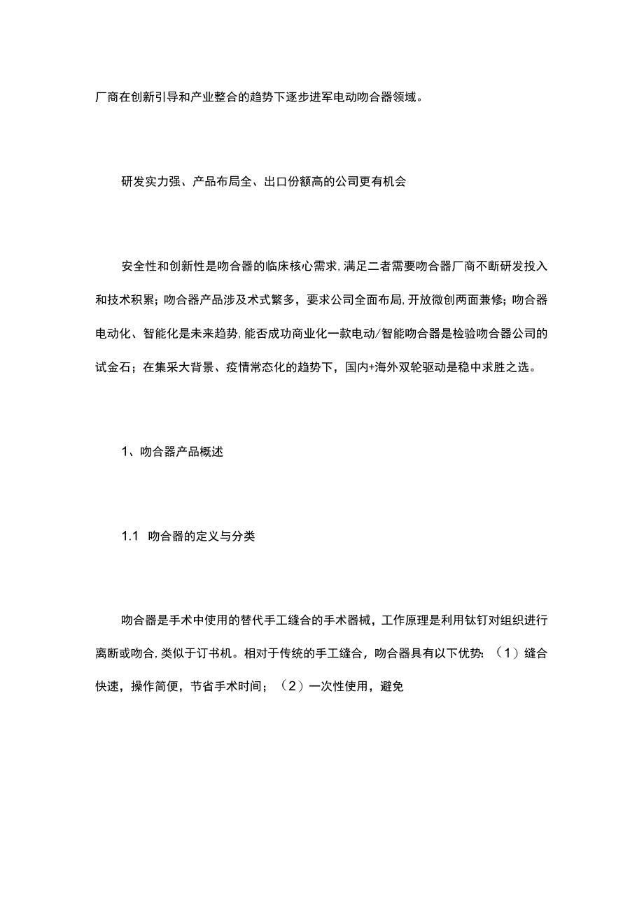 吻合器医疗器械行业分析报告.docx_第2页