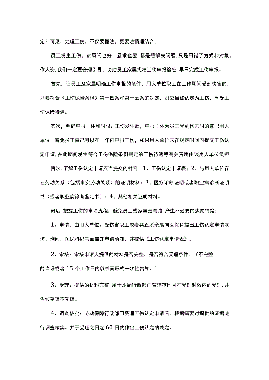 员工在外兼职受到伤害不能享受工伤待遇.docx_第2页