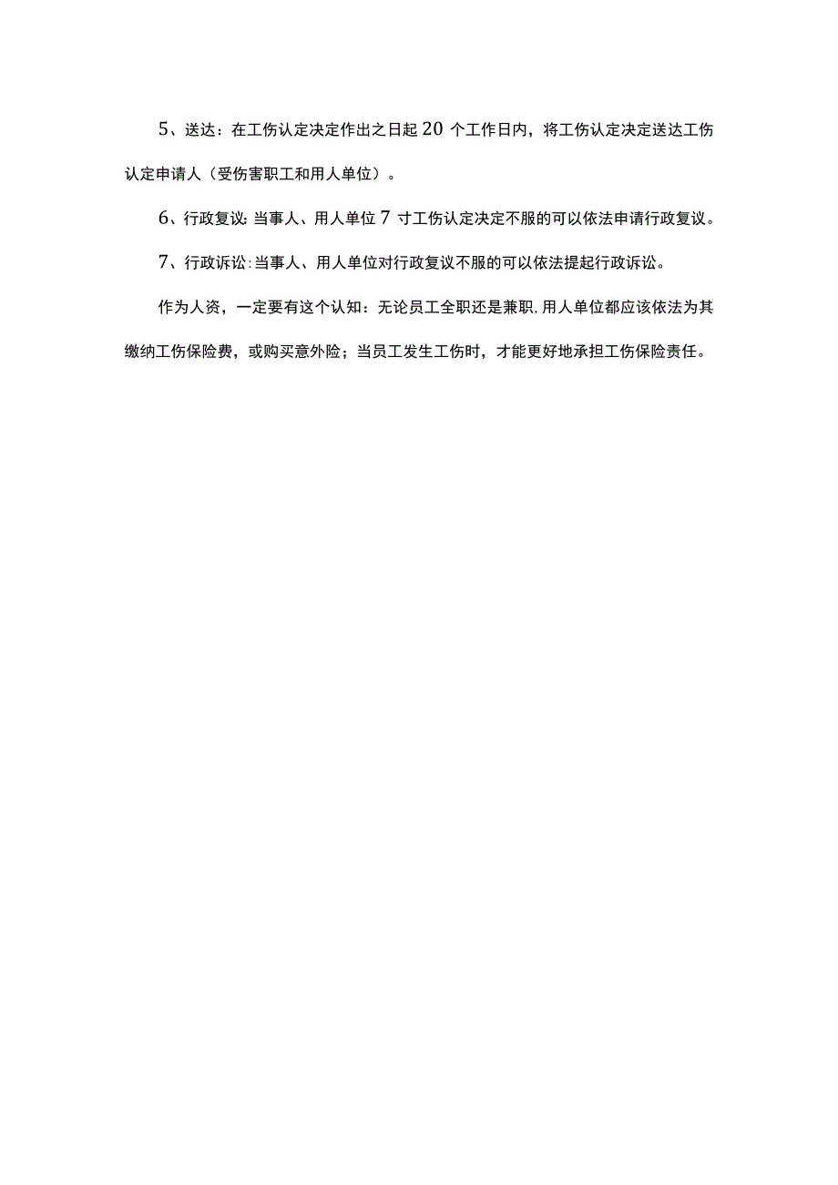 员工在外兼职受到伤害不能享受工伤待遇.docx_第3页