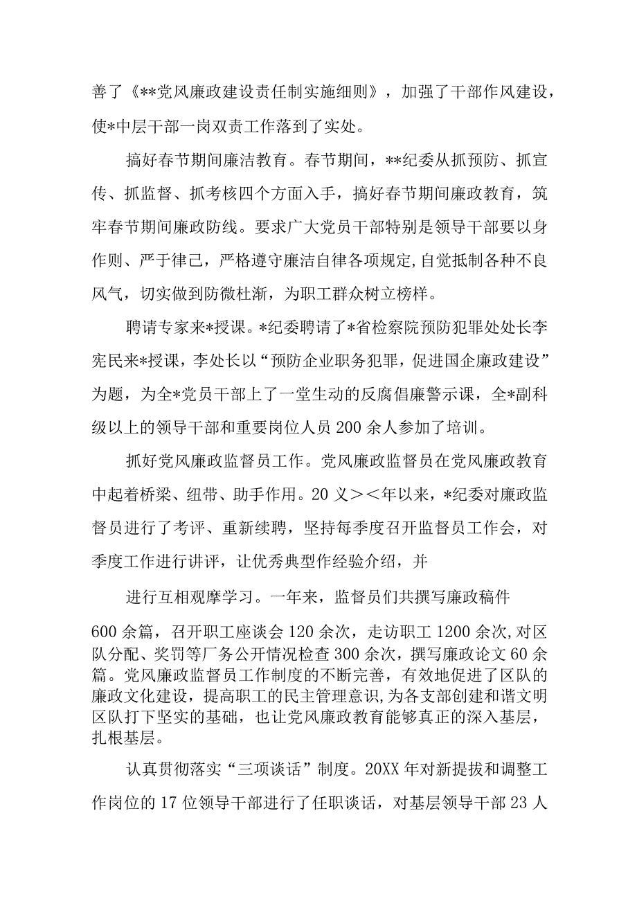 国企纪委工作报告.docx_第2页