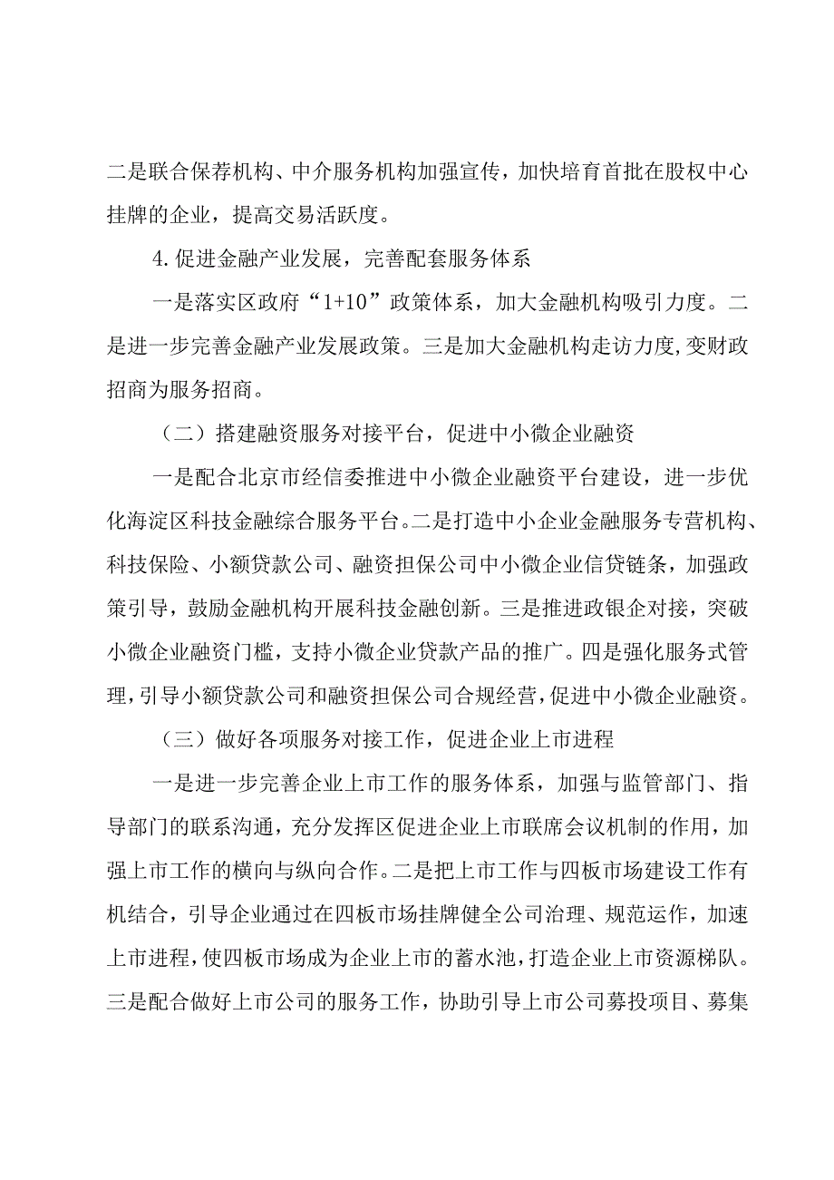 员工个人的月度工作计划13篇.docx_第2页