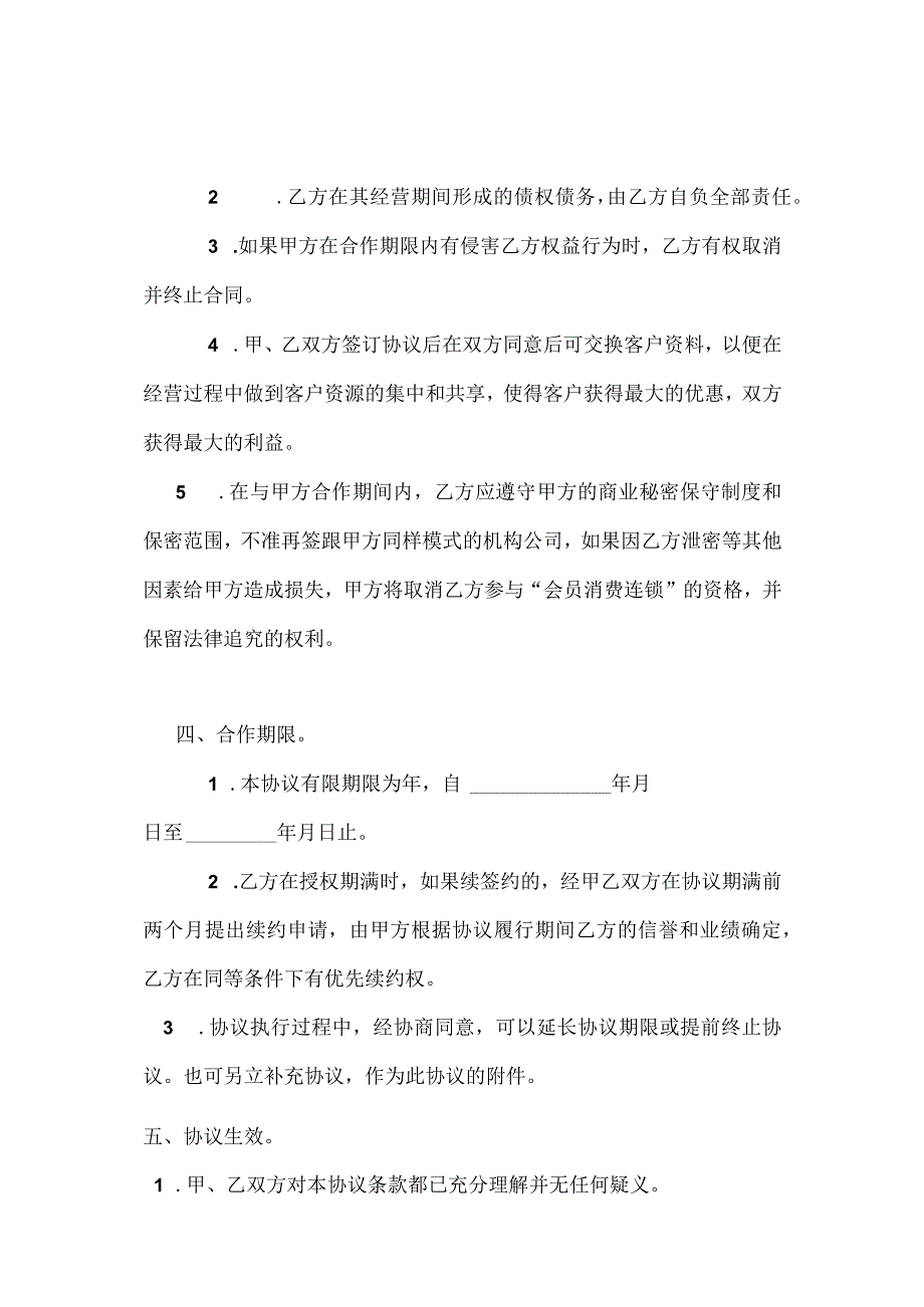 商家联盟合作协议（资深律师审核起草）.docx_第3页