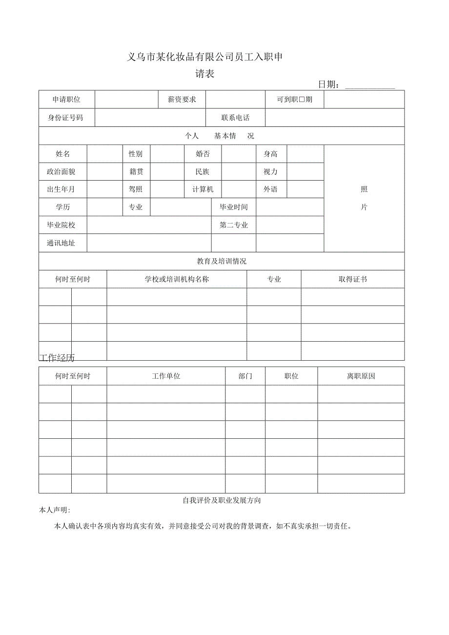 员工入职申请表.docx_第1页