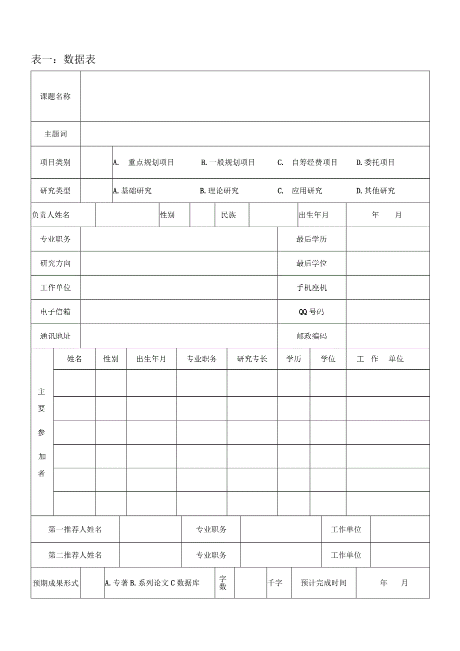 哲学社会科学重点研究基地体育产业与公共服务研究中心项目申报书.docx_第3页