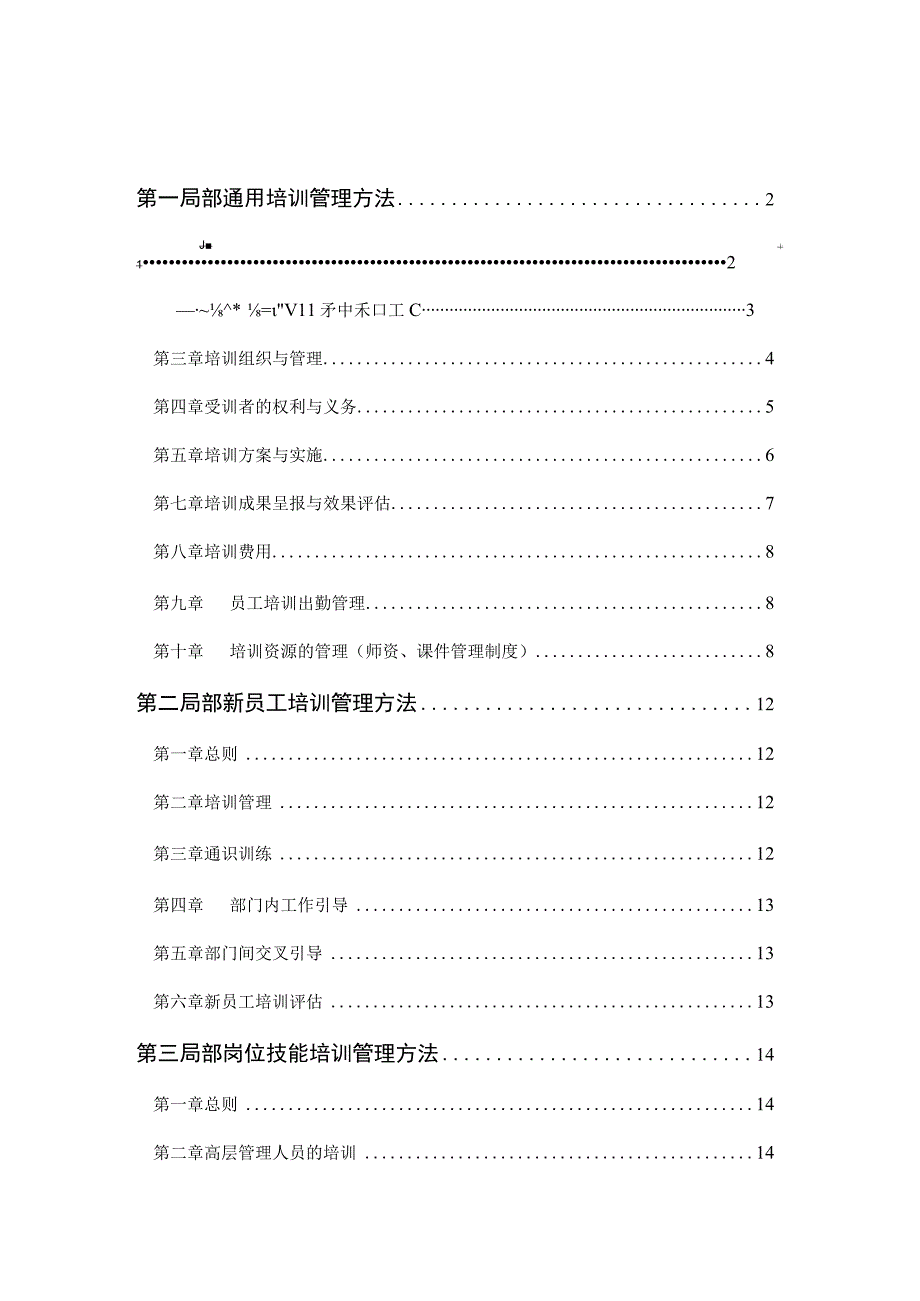 员工培训管理制度.docx_第2页