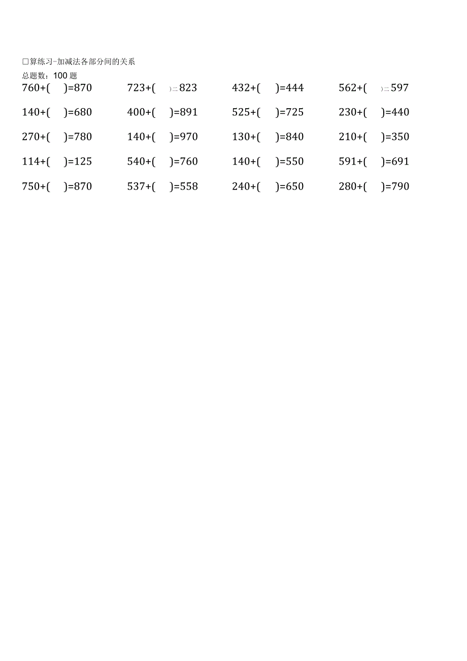 四年级下册100道口算题（全册完整版）.docx_第2页