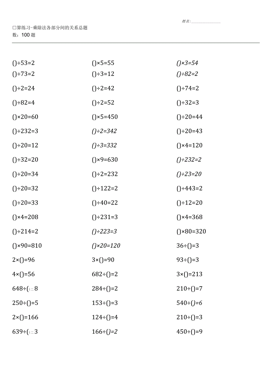 四年级下册100道口算题（全册完整版）.docx_第3页