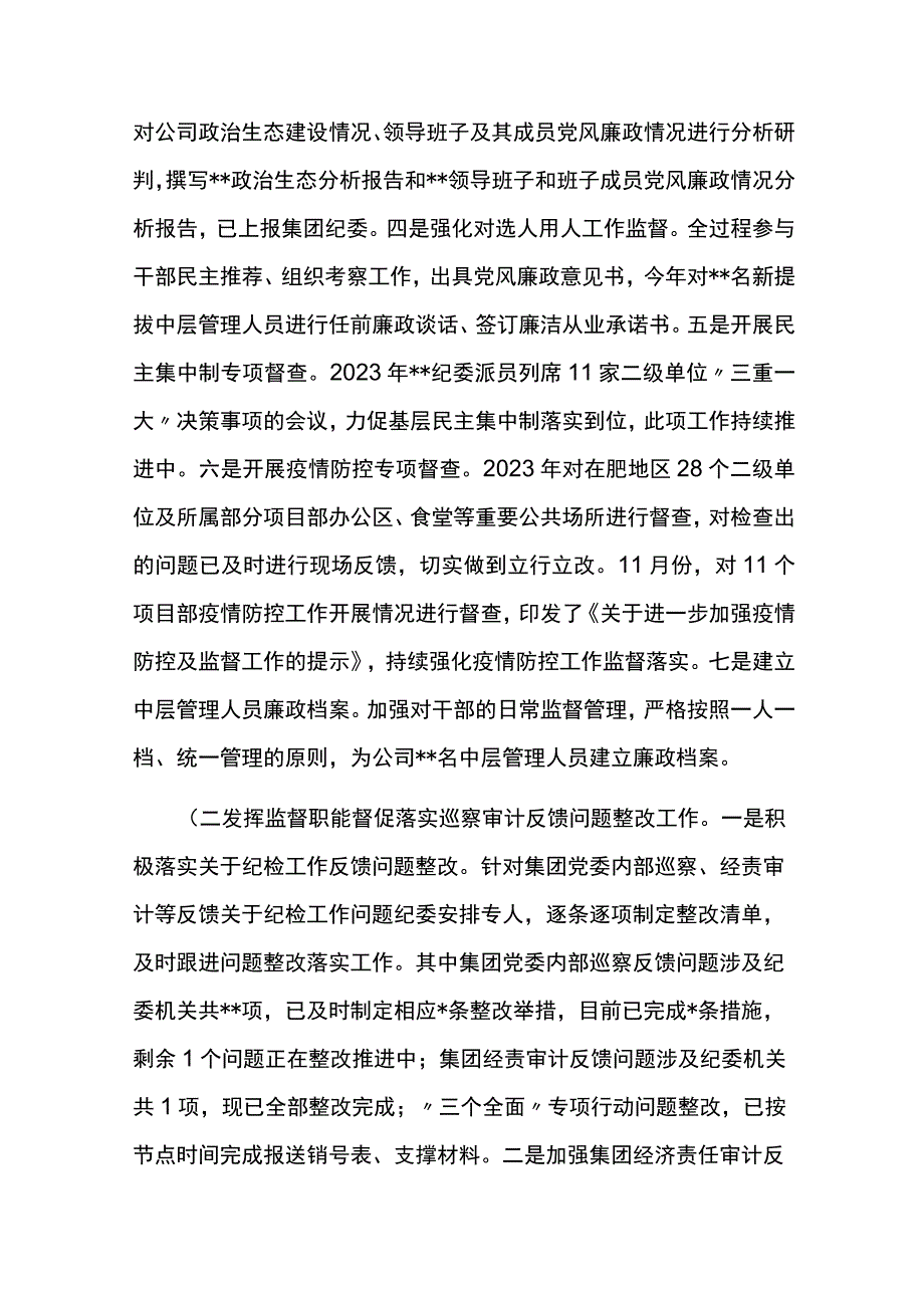 国企2022年党风廉政建设和反腐败工作形势分析报告.docx_第2页