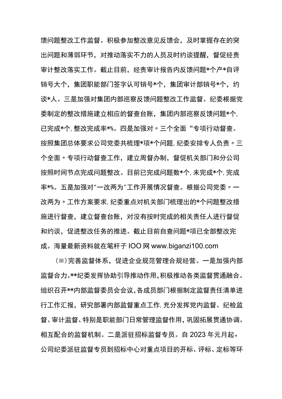 国企2022年党风廉政建设和反腐败工作形势分析报告.docx_第3页