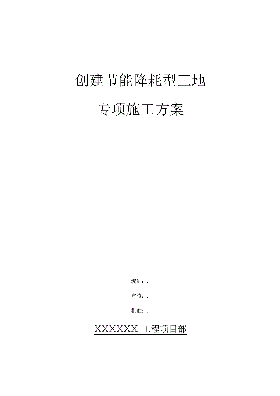 四节能降耗.docx_第3页