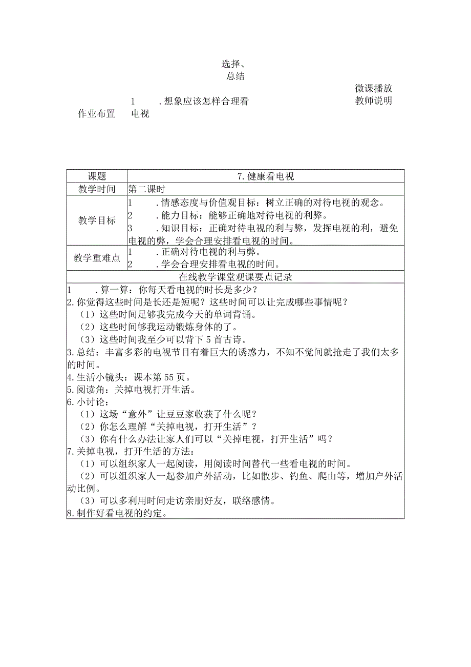 四年级下册道法第7课教案.docx_第2页