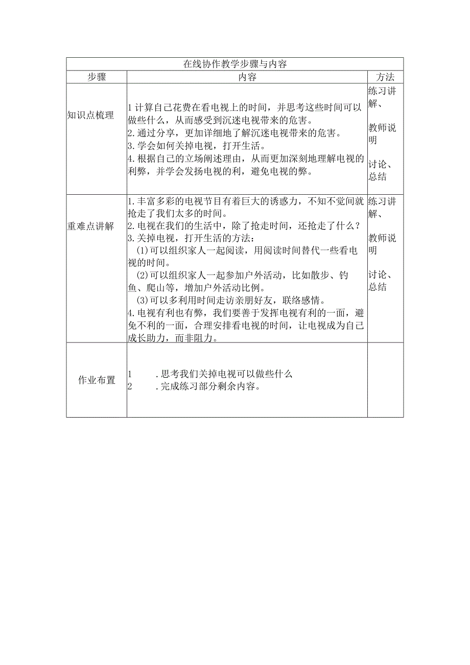 四年级下册道法第7课教案.docx_第3页