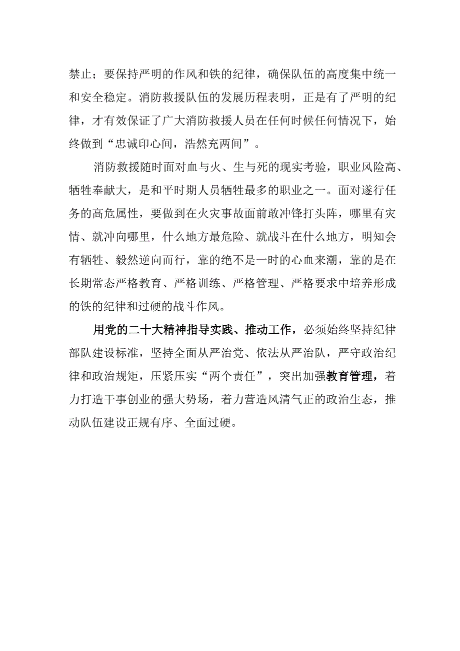 喜迎二十大全力保平安深化牢记领袖训词永做忠诚卫士主题教育第五专题研讨材料.docx_第2页