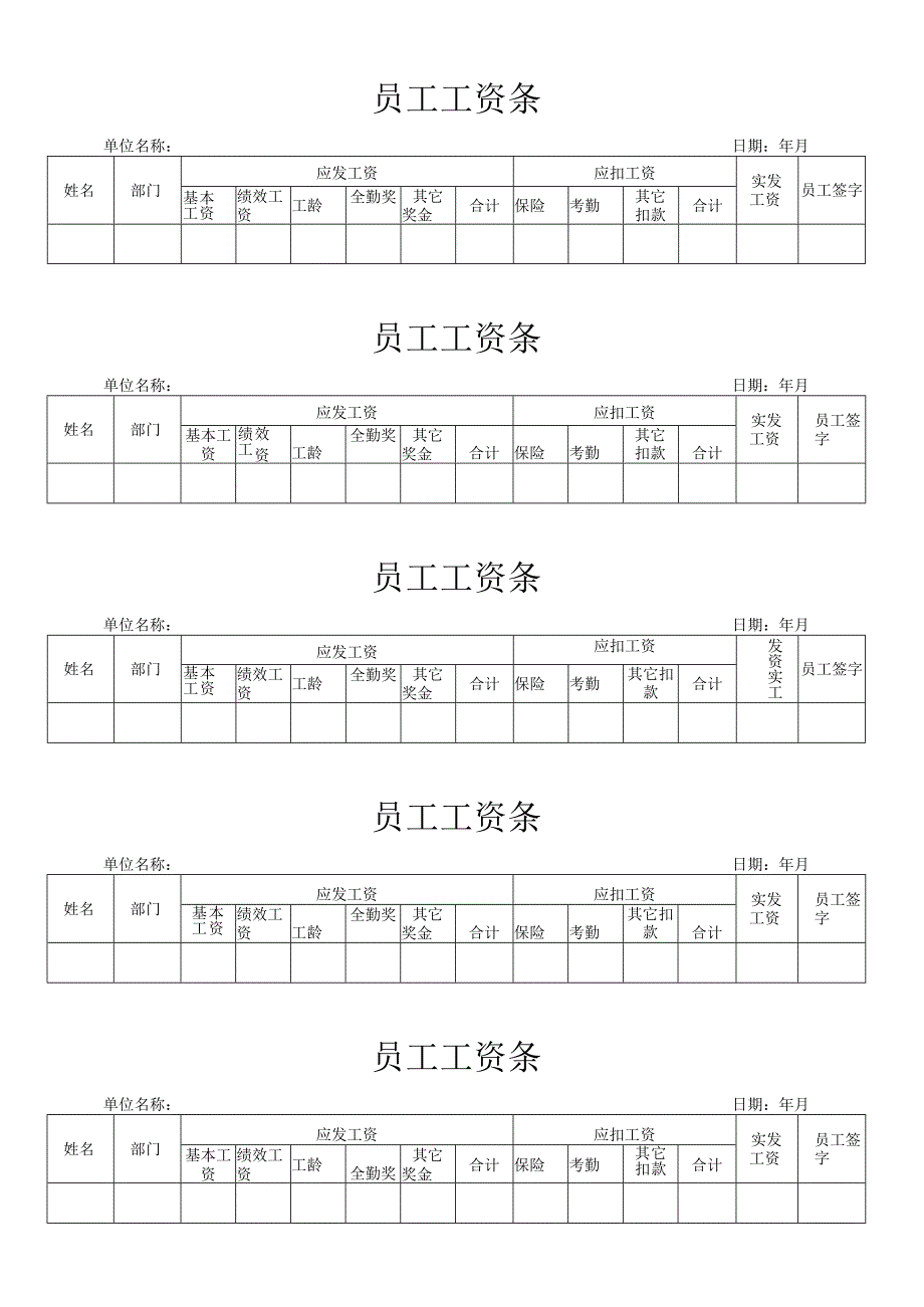 员工工资条.docx_第1页