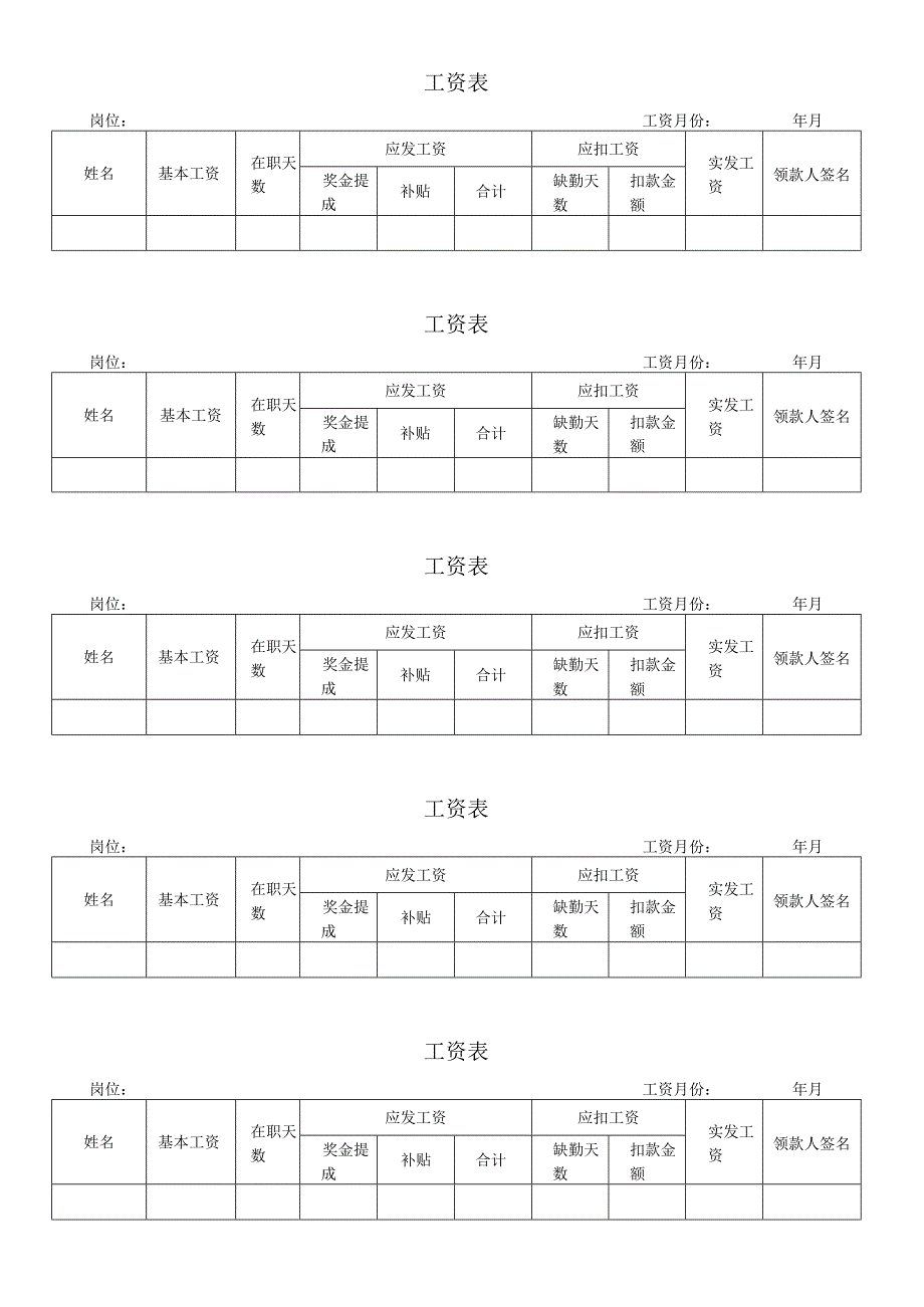 员工工资条.docx_第2页