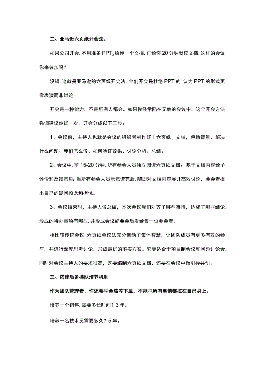 善用工具和机制做团队管理.docx_第2页