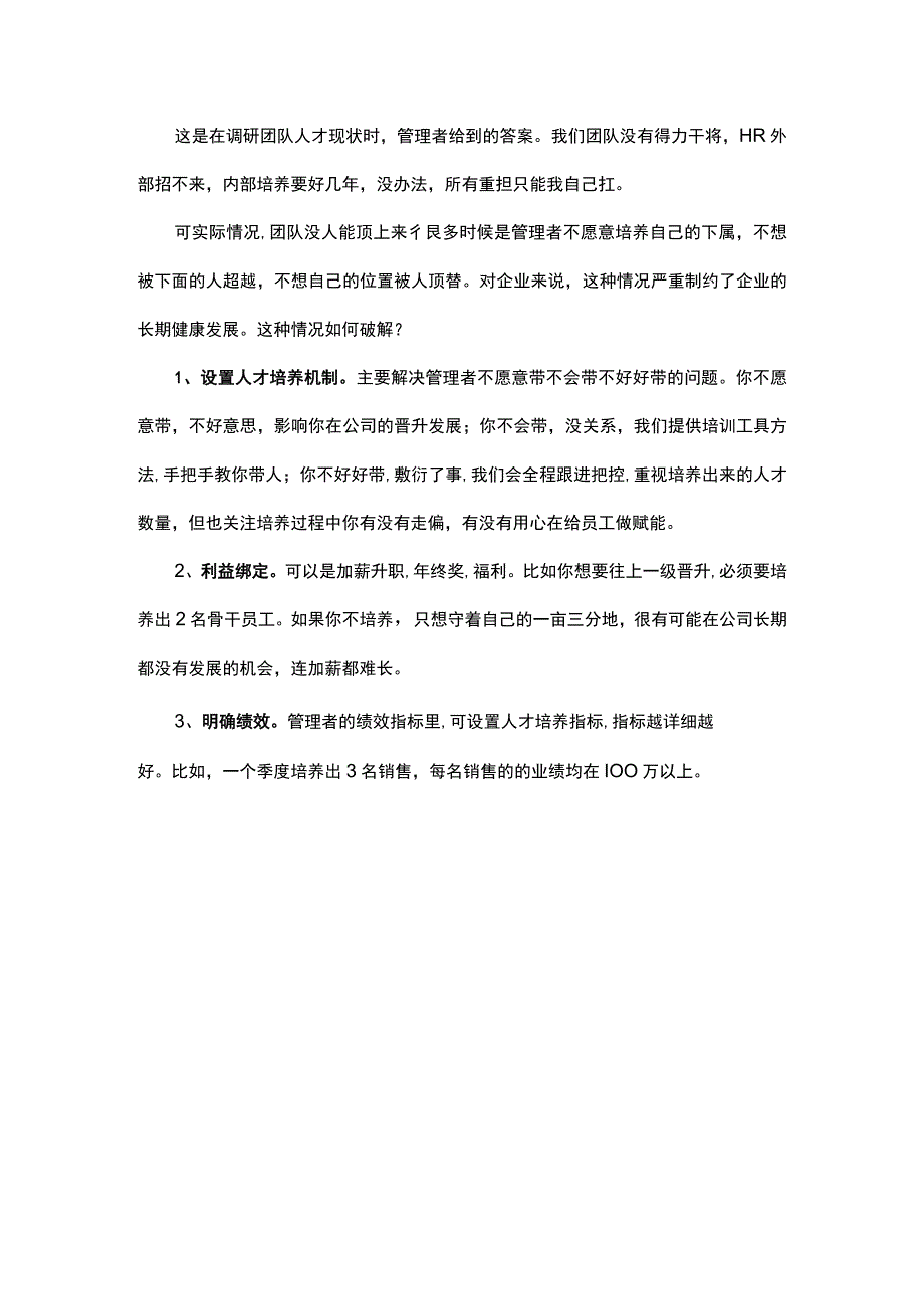 善用工具和机制做团队管理.docx_第3页