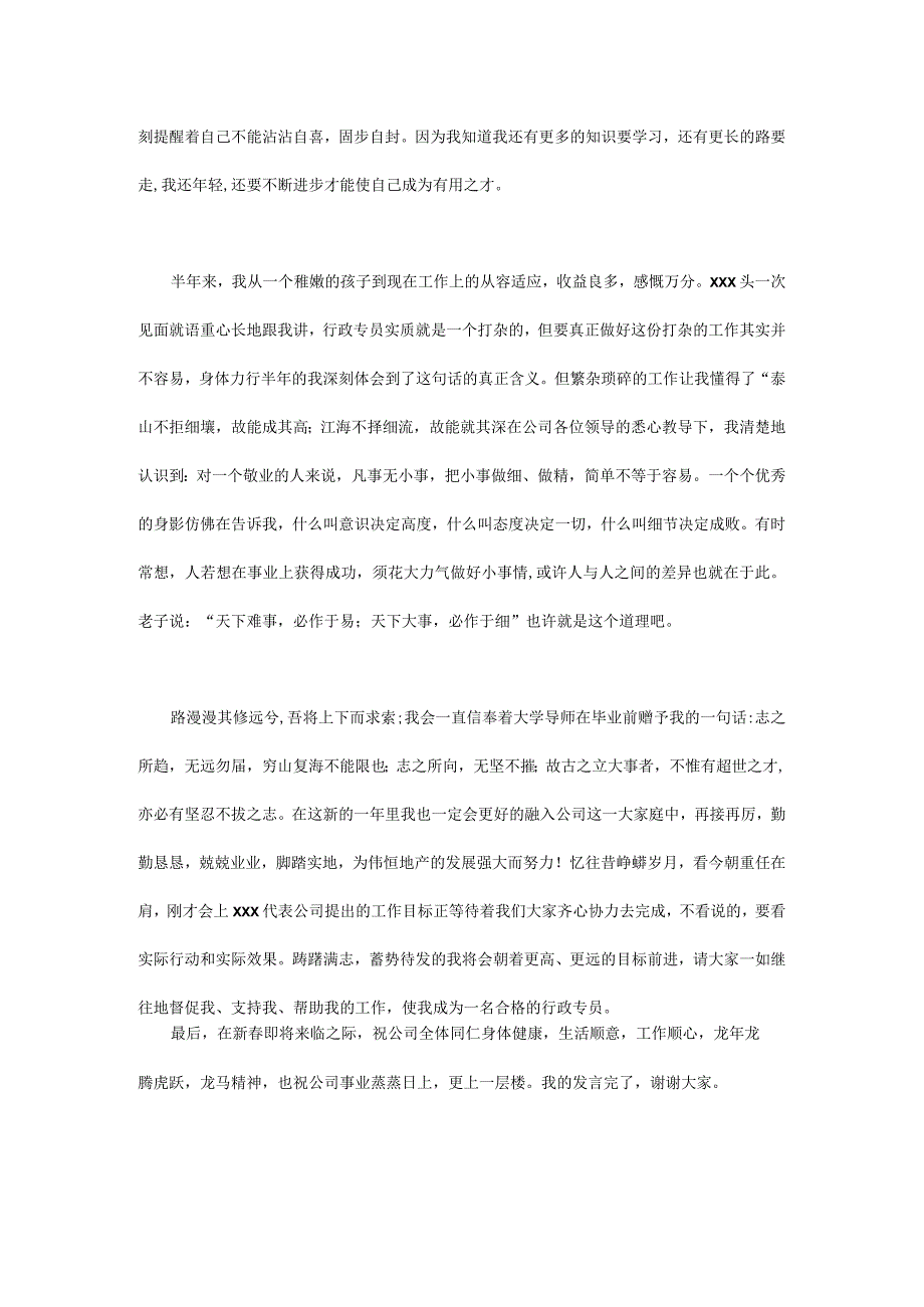 员工代表发言稿.docx_第2页