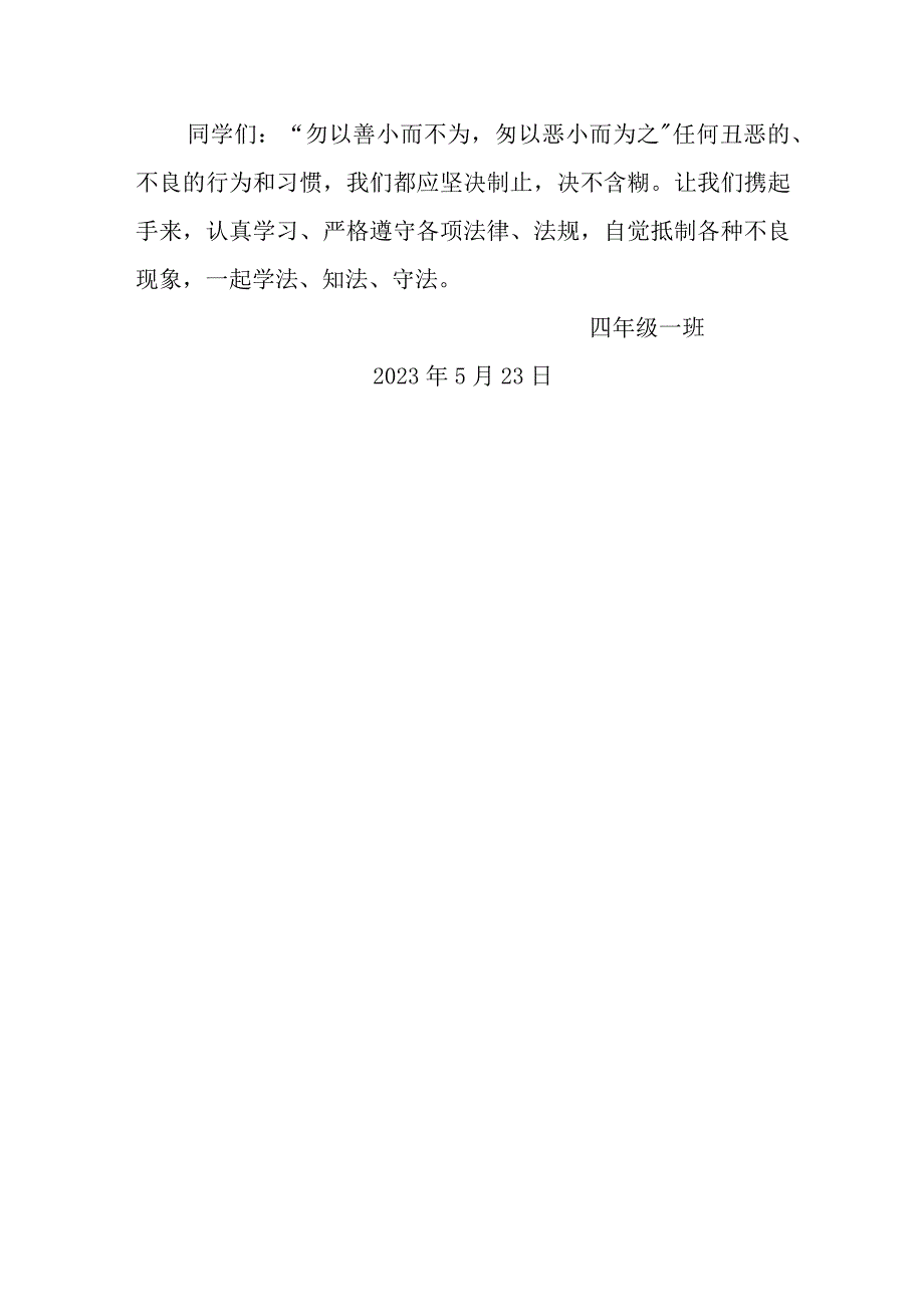 四年级小学生国旗下讲话稿.docx_第3页