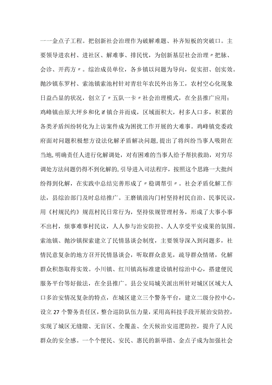 四大工程助推平安成县建设.docx_第2页