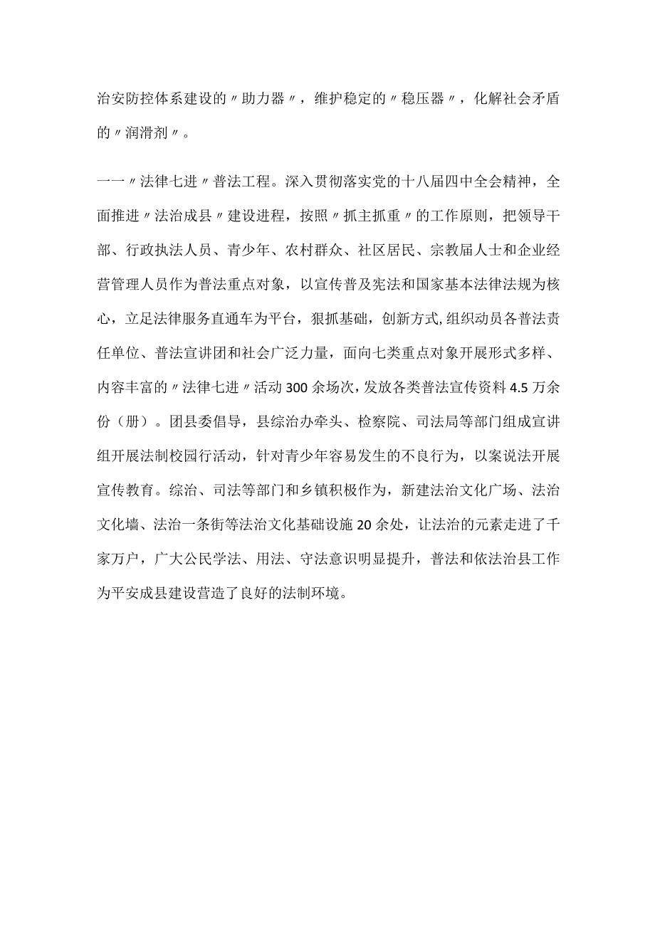 四大工程助推平安成县建设.docx_第3页