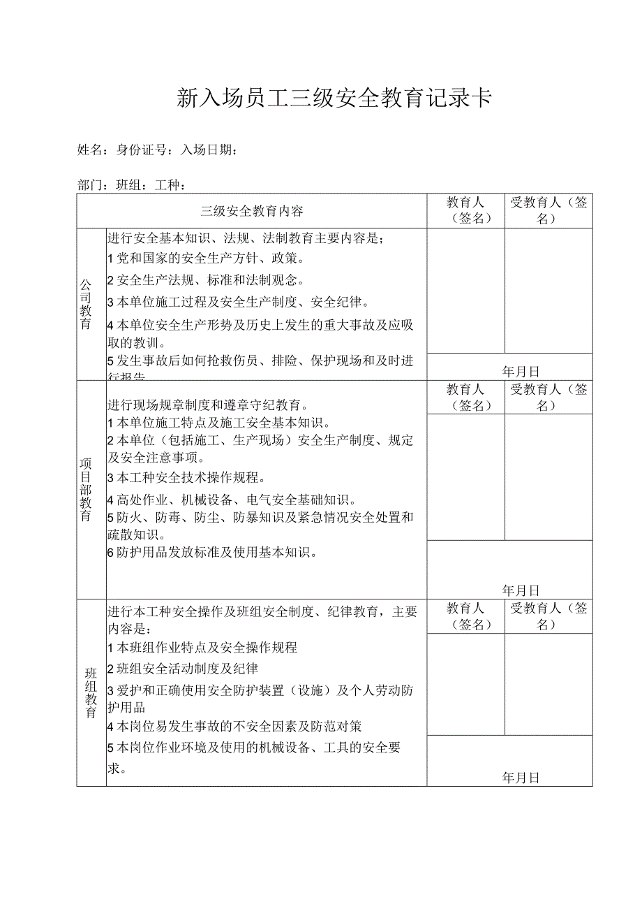 员工三级安全教育卡.docx_第1页