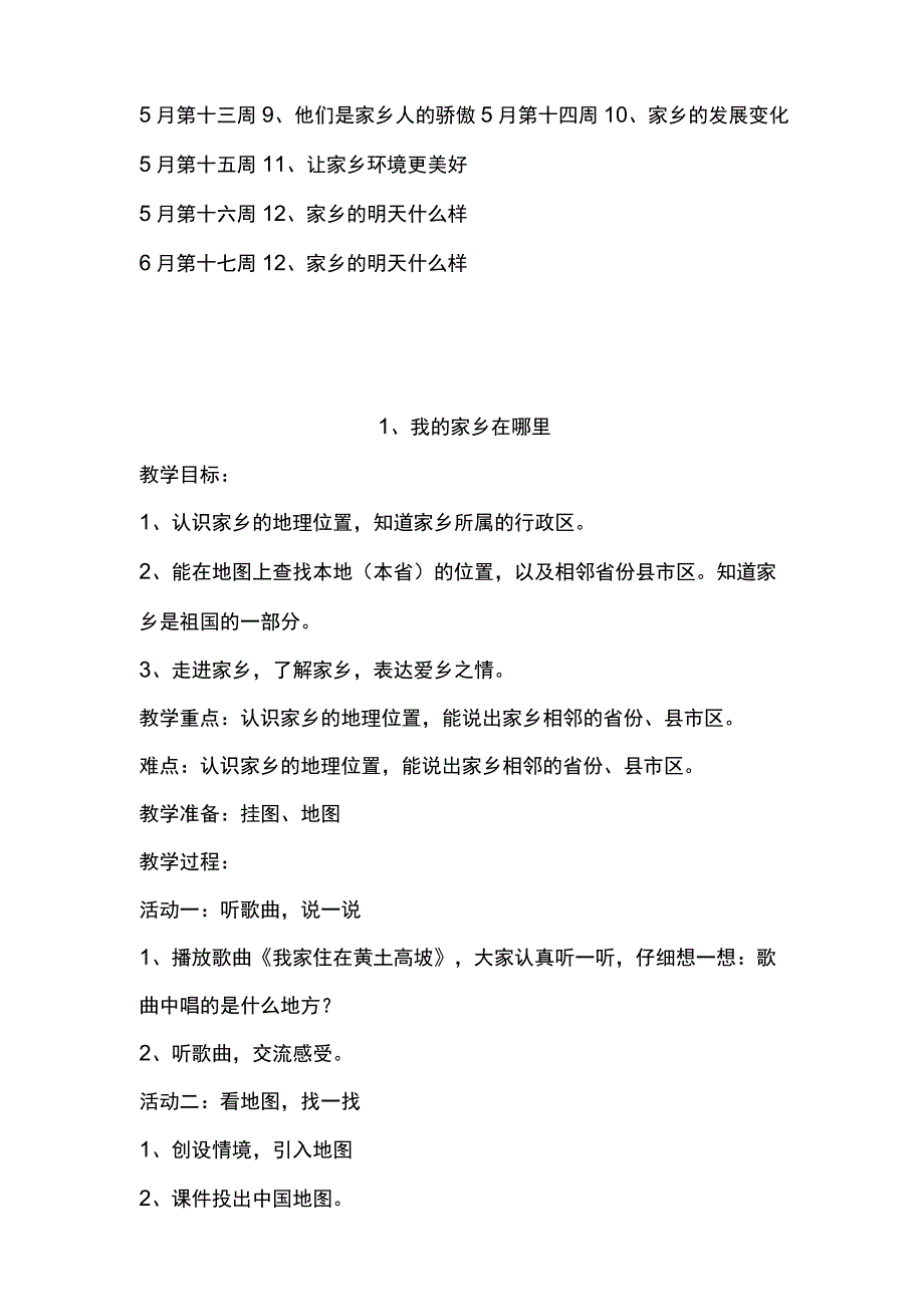 四年级品德与社会下册全册教案.docx_第3页