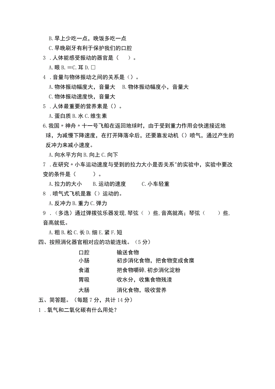 四年级上册科学期末测试卷.docx_第2页