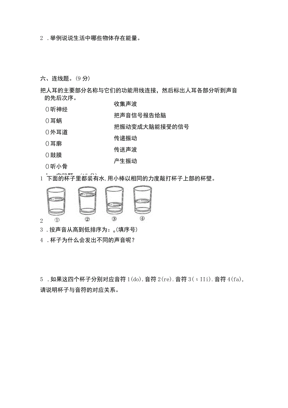 四年级上册科学期末测试卷.docx_第3页