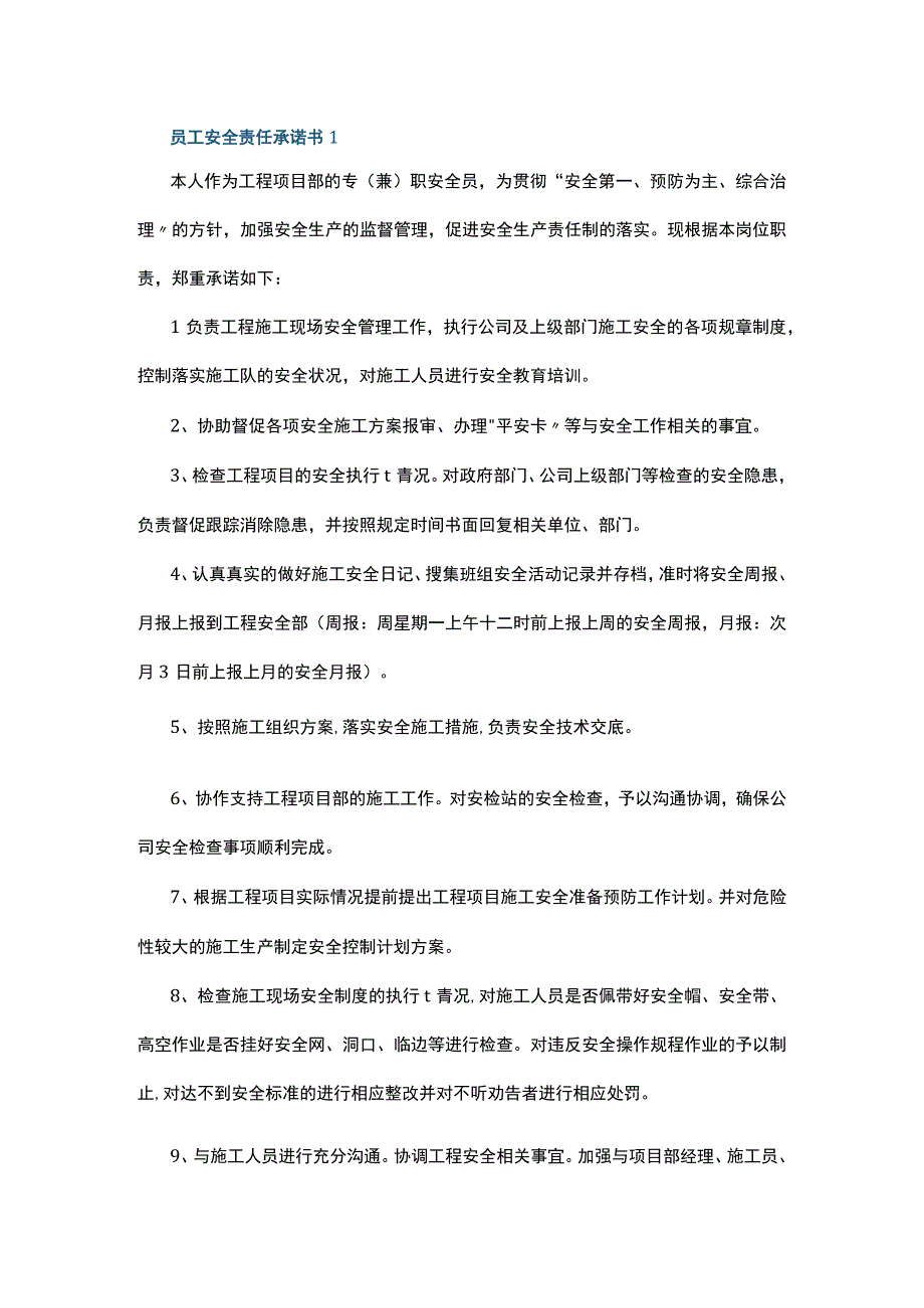 员工安全责任承诺书7篇.docx_第1页