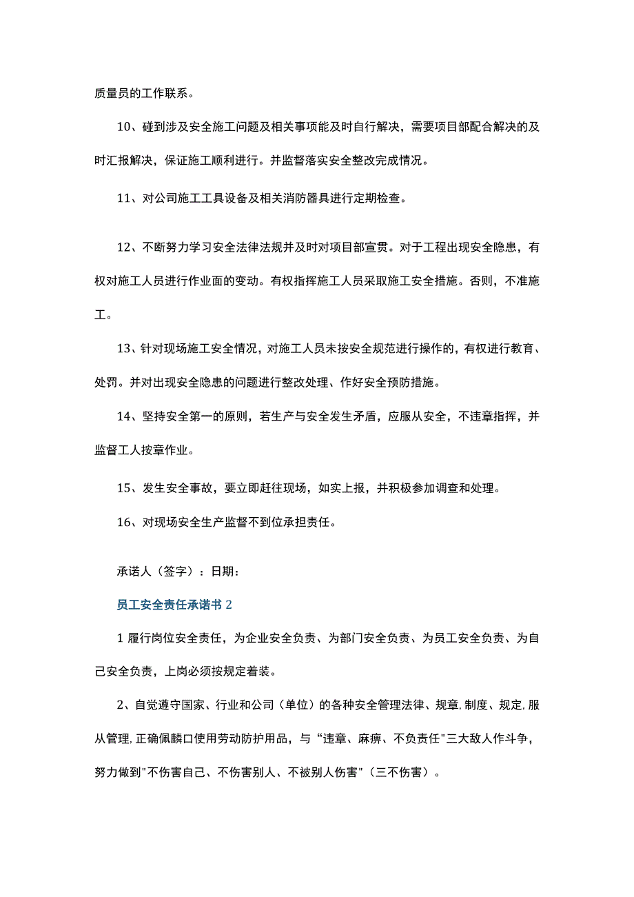 员工安全责任承诺书7篇.docx_第2页