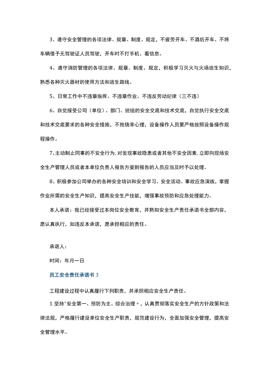 员工安全责任承诺书7篇.docx_第3页