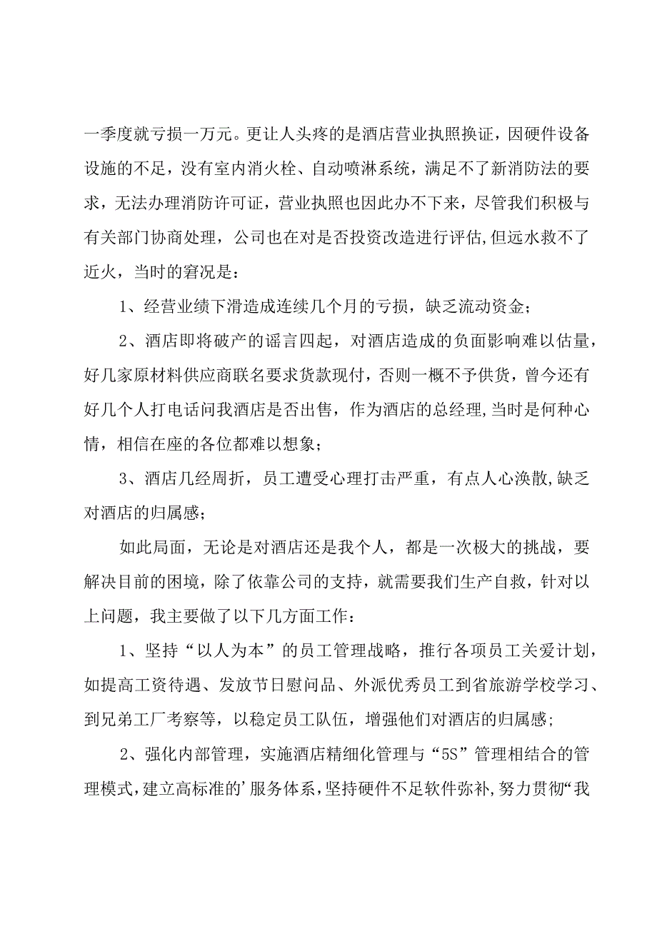 员工年会发言稿.docx_第2页