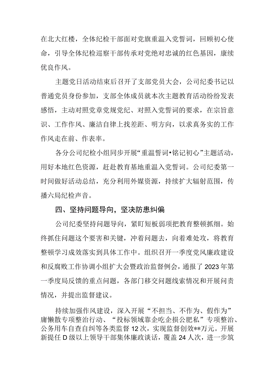 国企公司纪委开展纪检监察队伍教育整顿工作情况汇报总结及先进典型材料.docx_第3页