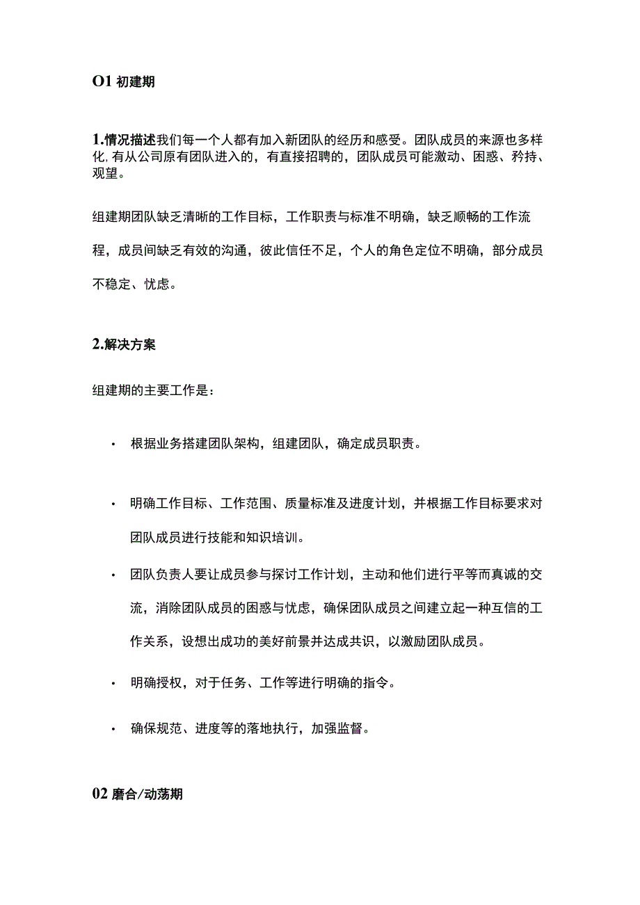 团队组建管理与激励方法.docx_第2页