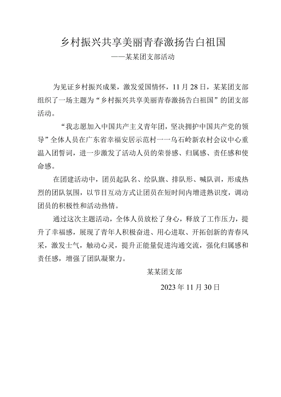 团支部月活动报道.docx_第1页