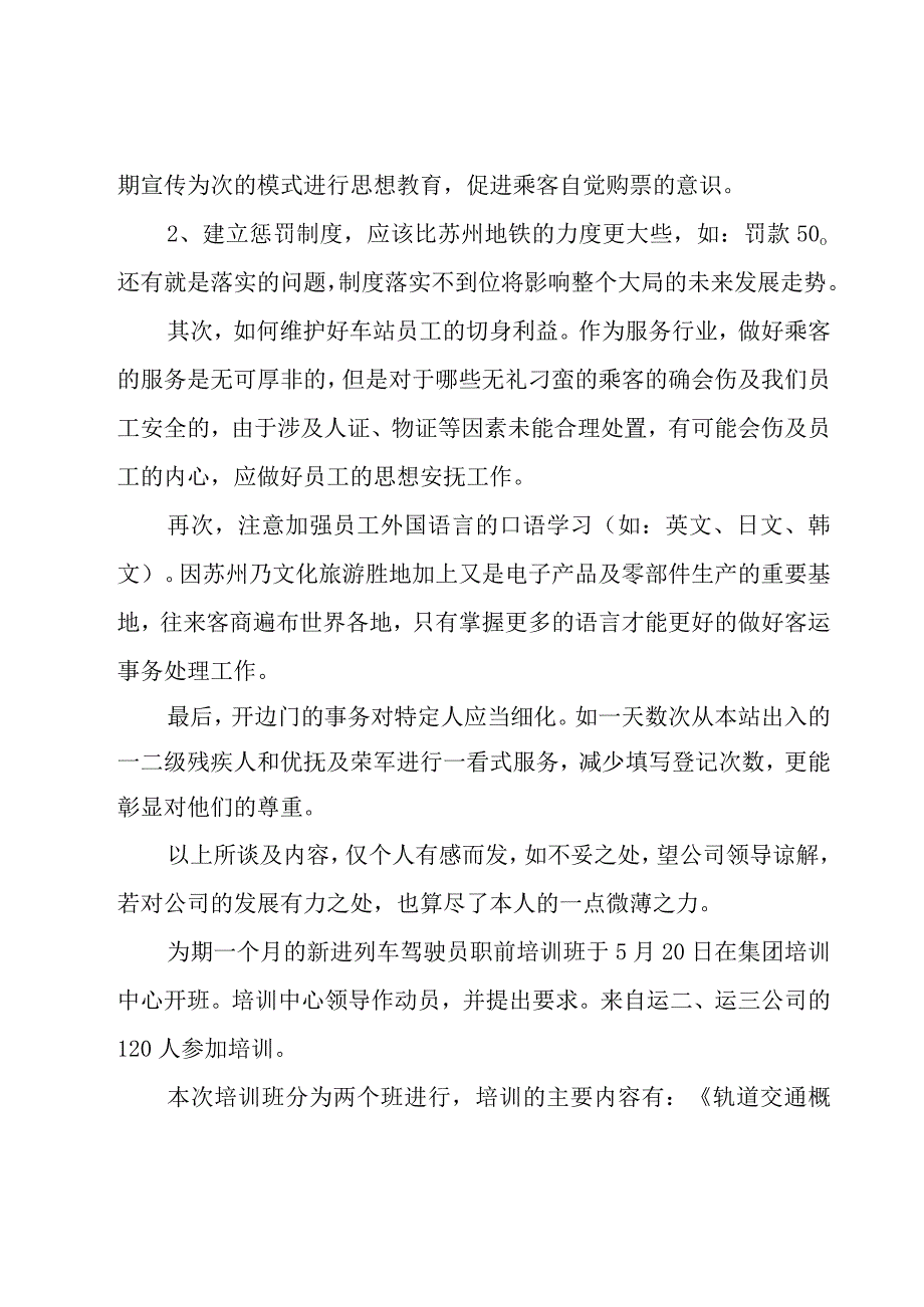 员工培训总结.docx_第3页