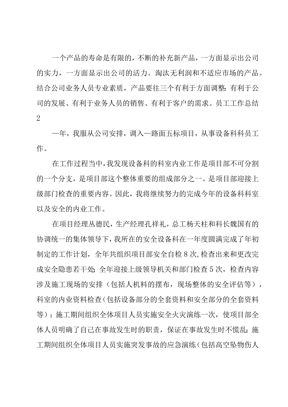 员工工作总结(15篇).docx_第3页